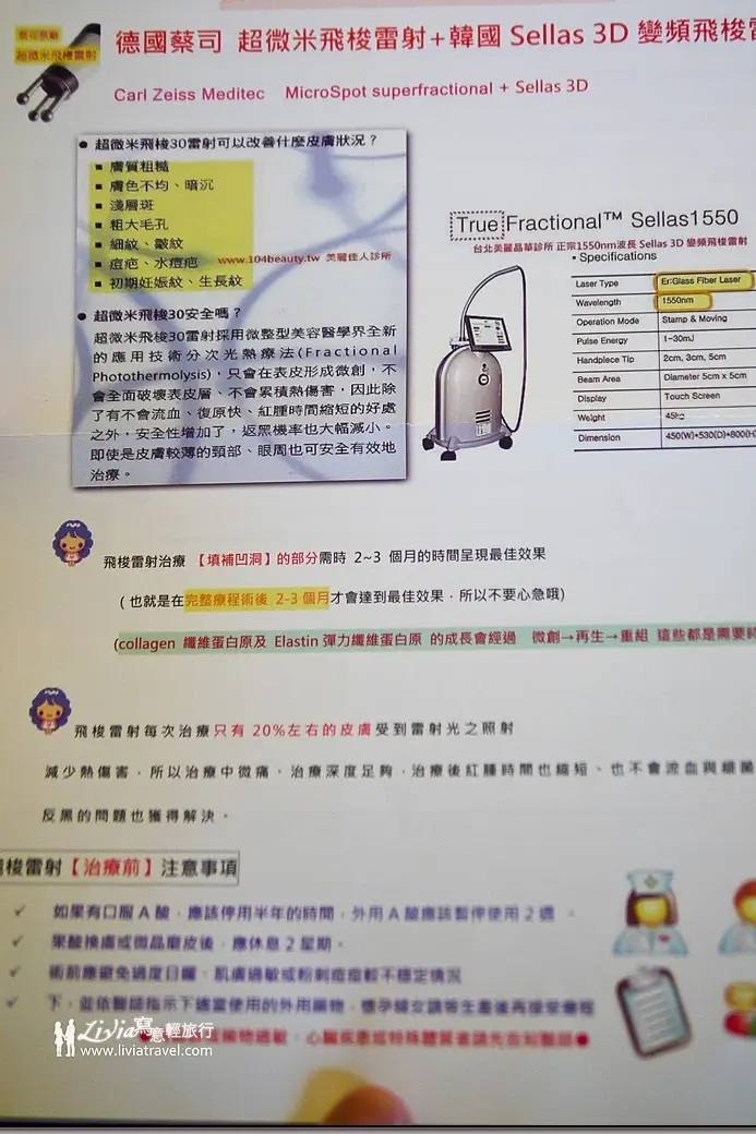 飛梭雷射治療原理