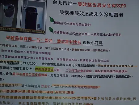 雷射除毛術後衛教單