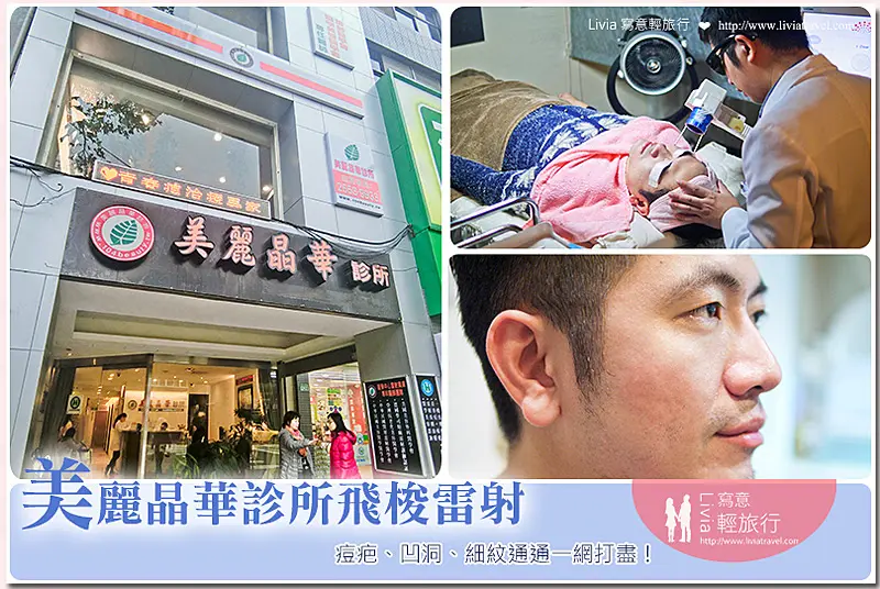 Angus飛梭雷射治療分享
