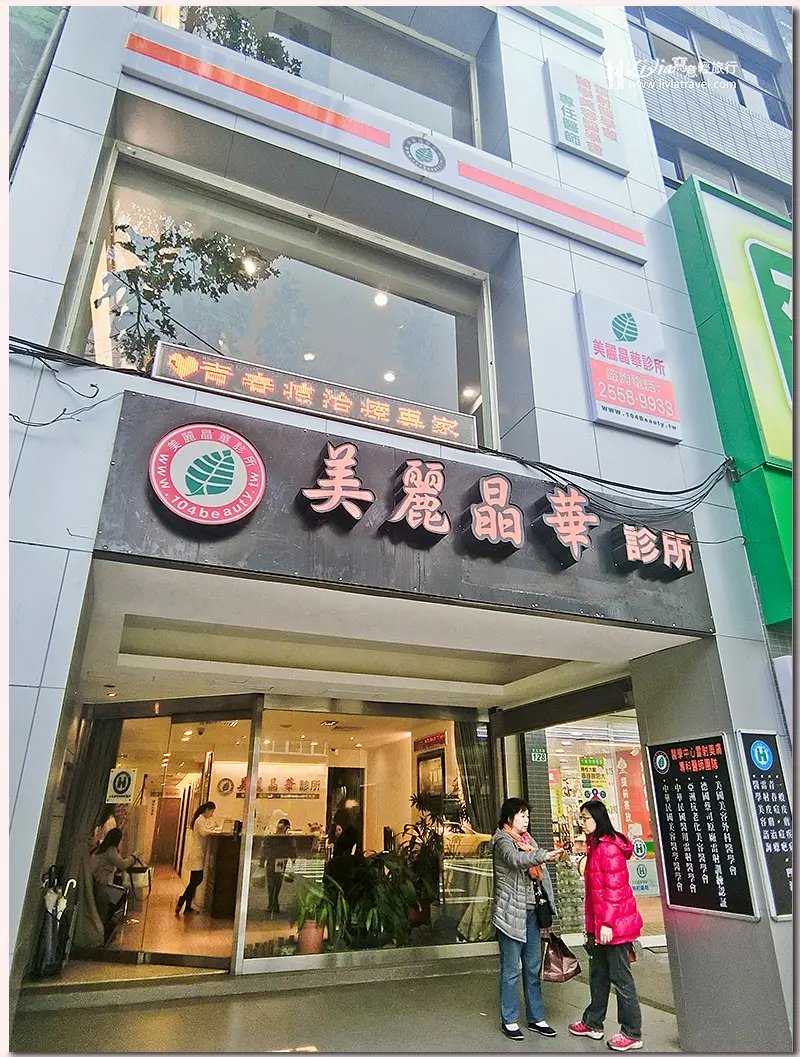 美麗晶華