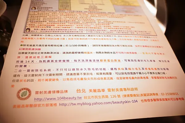 雷射除毛術後專業衛教