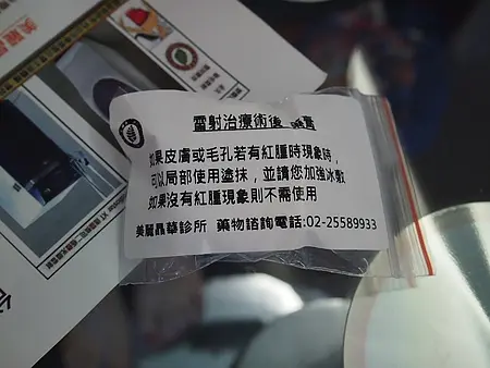 雷射除毛術後藥膏