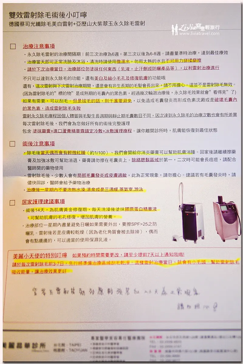 雷射除毛術後衛教單
