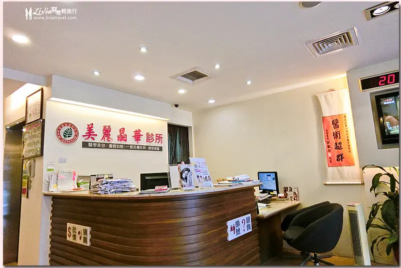美麗晶華諮詢大廳