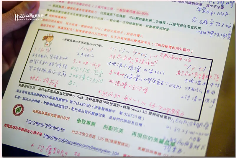 飛梭雷射術後專業衛教