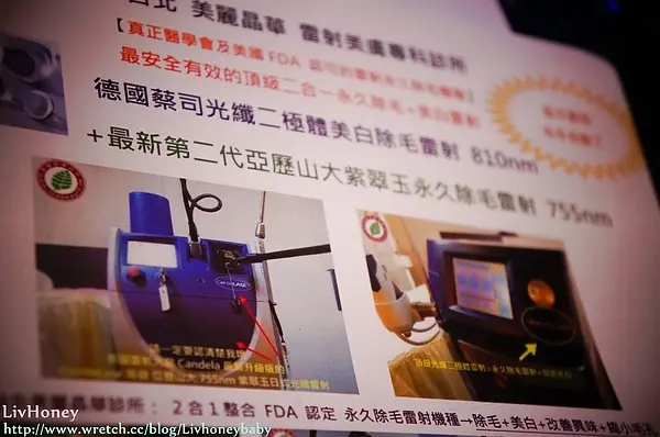 二合一雷射除毛