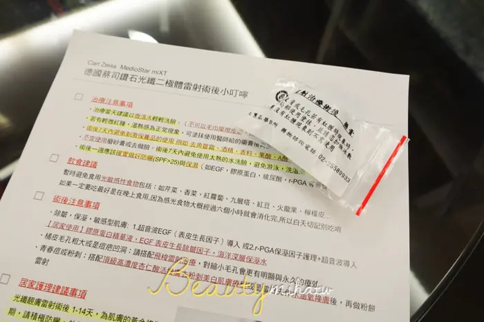 粉餅雷射術後衛教單