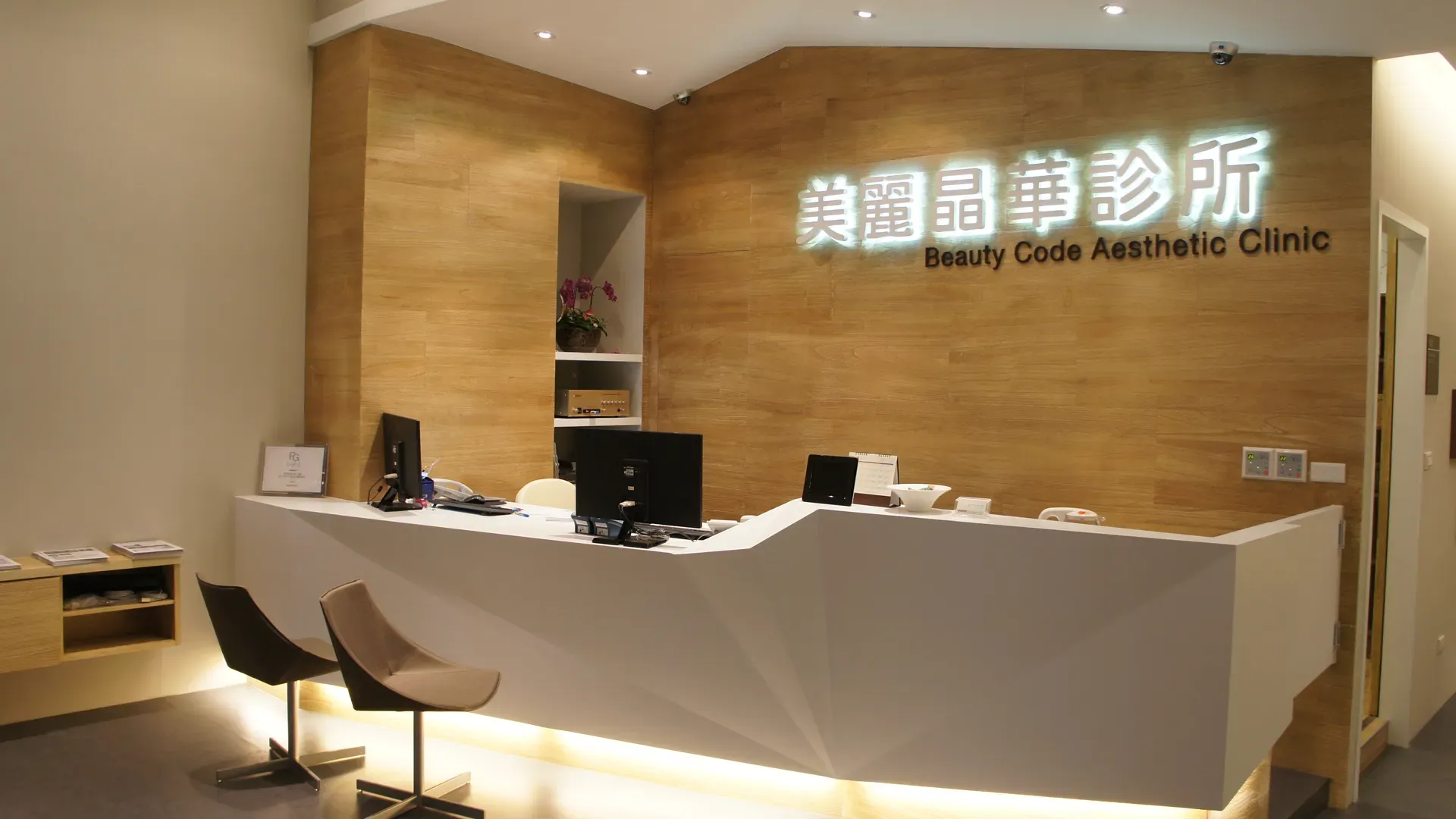 1.桃園館:tao Yuan|1f 門診中心 • 醫學美容諮詢