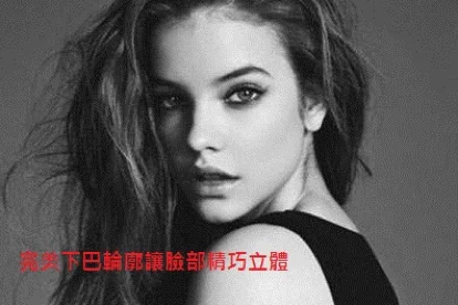 晶亮瓷(微晶瓷)雕塑精巧立體臉部